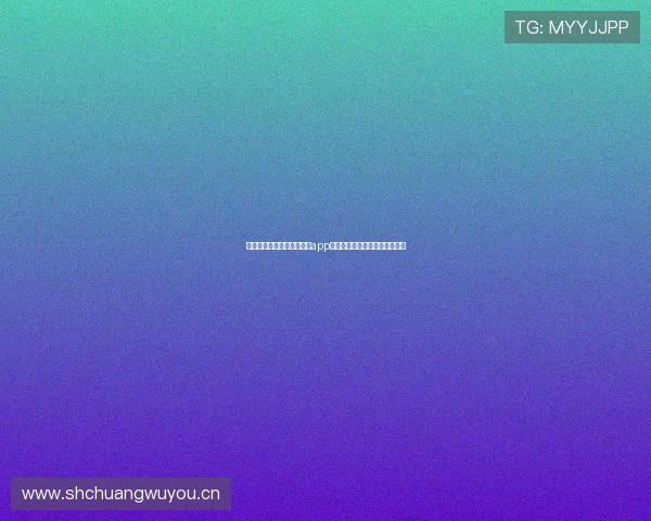 苹果手机下载章鱼体育直播app轻松享受精彩赛事直播全程体验